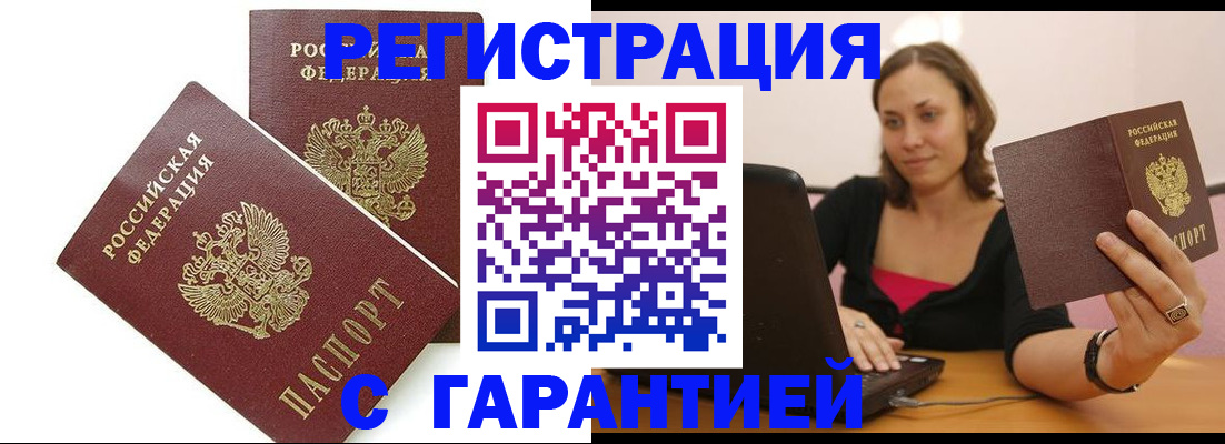 временная регистрация недорого в Торопеце