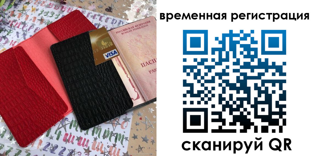 временная регистрация 2025 в Торопеце