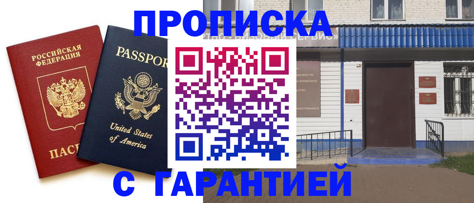 временная регистрация купить в Торопеце