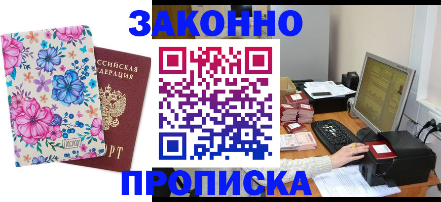 прописка регистрация в Торопеце