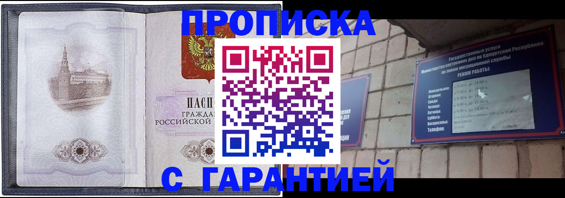 прописка в Торопеце